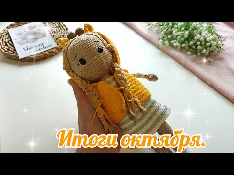 Видео: Итоги октября. 