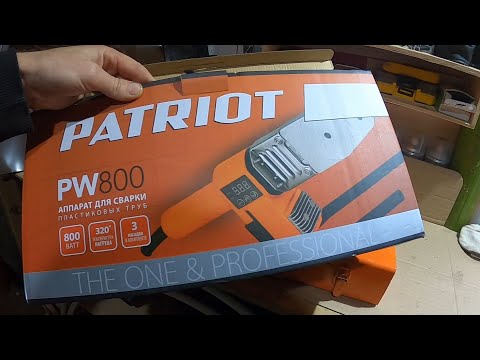 Видео: PATRIOT PW 800. Аппарат для сварки пластиковых труб