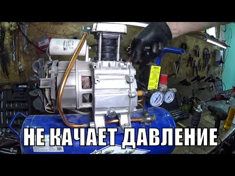 Видео: Плохо качает воздушный компрессор Werk в ресивер