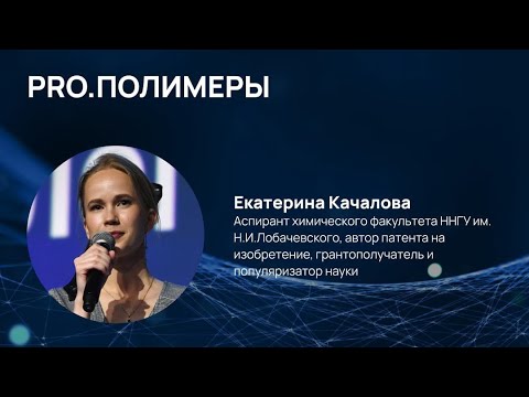 Видео: Лекция НОЦ 170523 полимеры