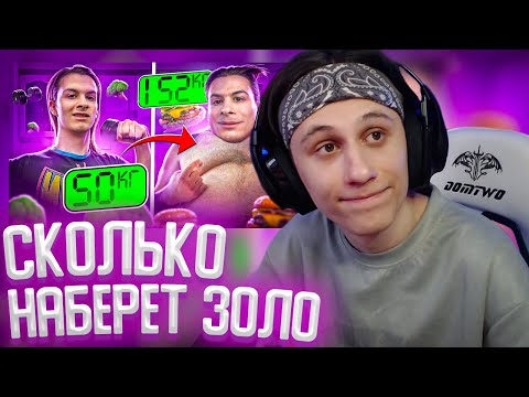 Видео: СТИПКОП СМОТРИТ: СКОЛЬКО НАБЕРЕТ ИВАН ЗОЛО КГ за 24 ЧАСА
