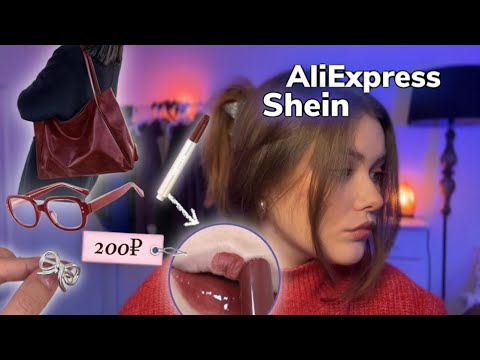 Видео: удачная распаковка с AliExpress и Shein *косметика, аксессуары*