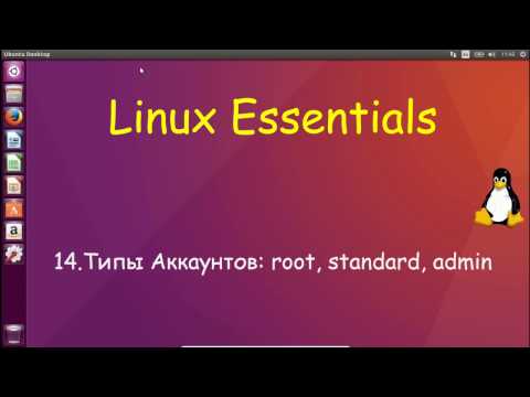 Видео: Linux для Начинающих - Типы аккаунтов и важные файлы