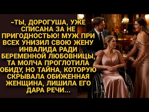 Видео: Унизил жену при любовнице, а когда вскрылось то, что она задумала, побледнел...