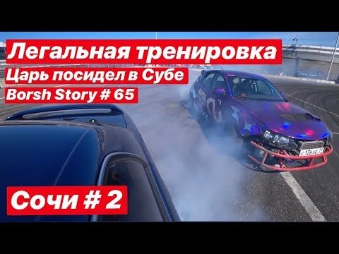 Видео: Царская тренька. Легальная вечеринка.