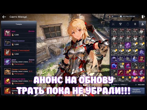 Видео: АНОНС НА ОБНОВУ / БЫСТРЕЕ ТРАТЬ ПОКА НЕ УБРАЛИ!!! / BLACK DESERT MOBILE