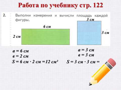 Видео: математика Площадь прямоугольник 20 05 20