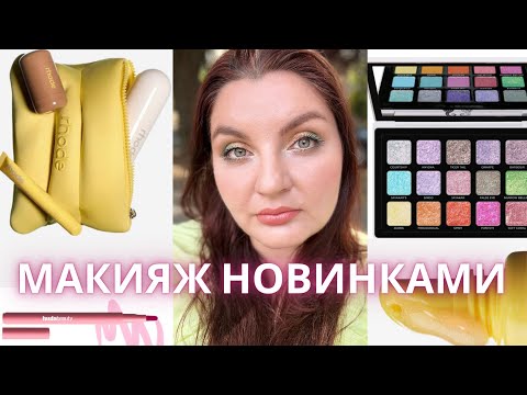 Видео: ⚡️ ТЕСТИРУЮ НОВИНКИ КОСМЕТИКИ RHODE, HUDA BEAUTY, ADEPT SEAHORSE #новинкикосметики #обзоркосметики 