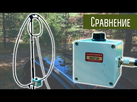 Видео: Сравнение антенн Магнитная рамка Alpha Antenna и автомобильный штырь MFJ-1640.