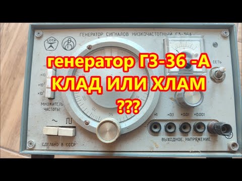 Видео: ищем сокровища в ПТП-2Б из генератора Г3-36А