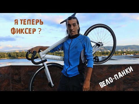 Видео: Пробую Fixbike Outleap HERITAGE / Дешевый велосипед для города ?