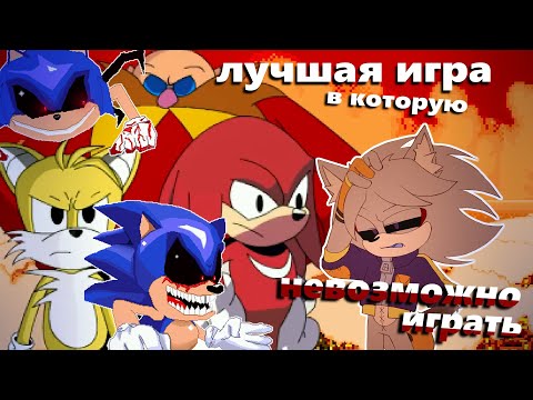 Видео: ДА ЗДРАВСТВУЮТ БАГИ | МНЕНИЕ Sonic.exe: The Spirits Of Hell
