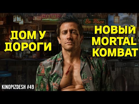 Видео: Дом у дороги. Конор Макгрегор теперь актёр [трэш обзор ]