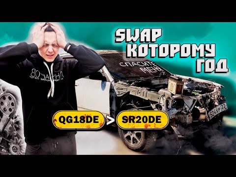 Видео: УЖАСНЫЙ SWAP ДВИГАТЕЛЯ НА NISSAN AD - ЛУЧШЕ БЫ ЕГО НЕ НАЧИНАЛИ!😅