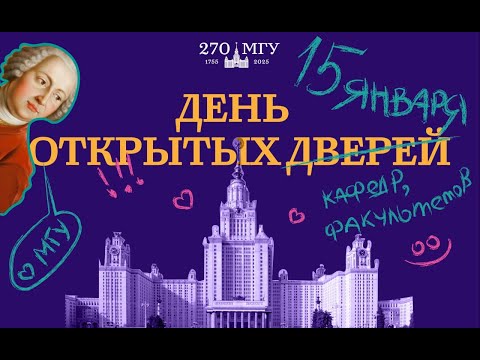 Видео: День открытых дверей химического факультета МГУ