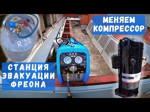 Видео: Станция для сбора фреона value vrr-24L-OS. Инструкция