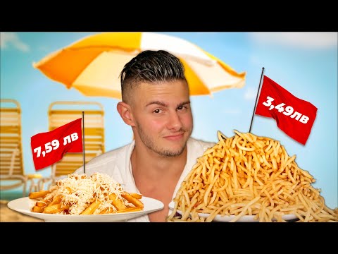 Видео: СКЪПО ИЛИ ЕВТИНО | SUMMER EDITION