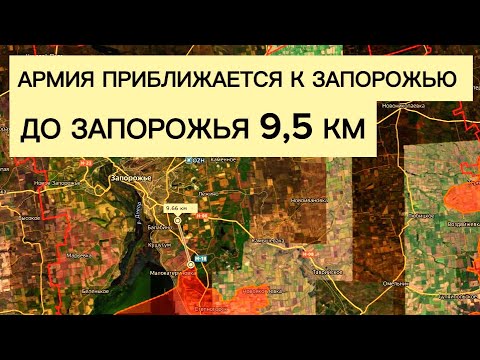 Видео: Запорожье приближается! Армия всего в 9 км от окраин! Военные сводки 07.03.2026