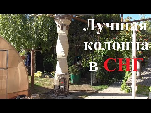 Видео: Лучшая Колонна из кирпича в СНГ. Кладка крученого кирпичного столба