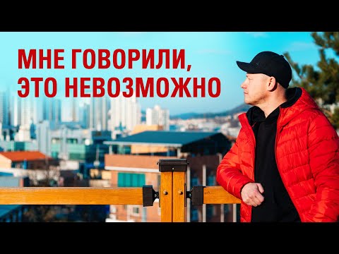 Видео: Депорт из Южной Кореи. Я вернулся в Корею после депорта