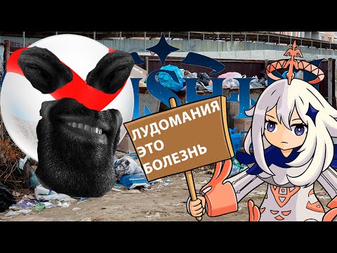 Видео: КАК 6000 ЛУДОМАНОВ ЗАЩИЩАЮТ ГЕНШИН (яндекс обзоры)