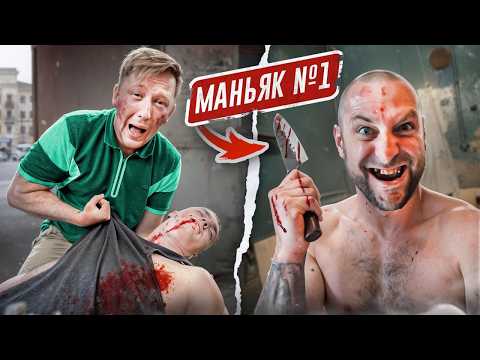 Видео: 29 СЕРИЯ - Он УБИЛ НОЖОМ МОЕГО ДРУГА. 1 из 8 маньяков НАЙДЕН в Съемном ДОМЕ!