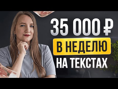 Видео: Зарабатывайте 35000 рублей в неделю с этими 5 веб сайтами | Легкая удаленная работа в интернете