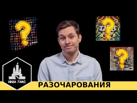 Видео: Ещё 10 игр, которые меня РАЗОЧАРОВАЛИ. Часть 3.