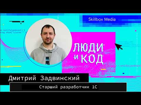 Видео: Язык 1С: система типов, библиотеки, IDE, красота кода и «настоящесть» разработчиков