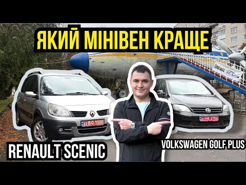 Видео: Golf Plus vs Renault Scenic — який сімейний хетчбек реально вартий уваги? 🚗