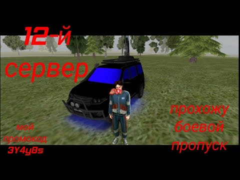 Видео: Играю в Матрёшку РП (12 сервер)