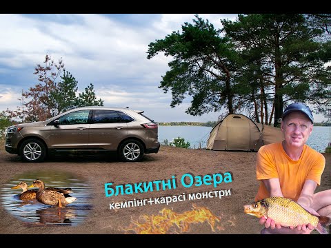 Видео: Голубые озера Блакитні озера Каменское Днепр 2025 КАРАСИ МОНСТРЫ СУПЕР КЕМПИНГ СУПЕР РЫБАЛКА