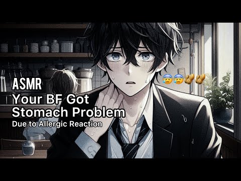 Видео: АСМР | У вашего парня проблемы с желудком из-за аллергической реакции