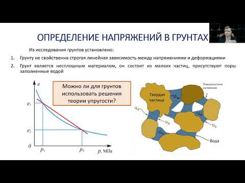 Видео: МГ. 2-9. Определение напряжений в грунта. 1-1