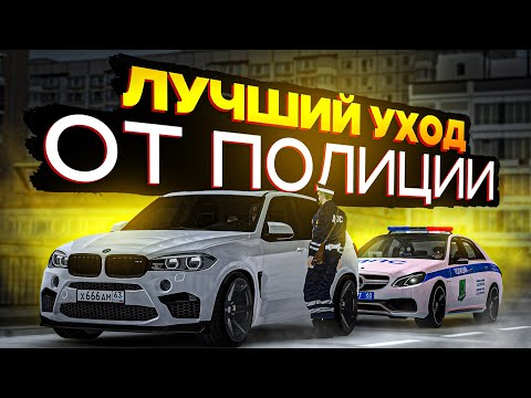 Видео: 😱 ЛУЧШИЙ УХОД ОТ ПОЛИЦИИ НА BMW X5M В МТА ПРОВИНЦИИ