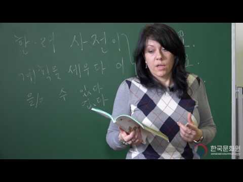 Видео: 3 уровень (7 урок - 1 часть) ВИДЕОУРОКИ КОРЕЙСКОГО ЯЗЫКА