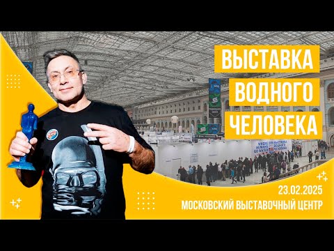Видео: Dive Show 2025. Выставка водного человека