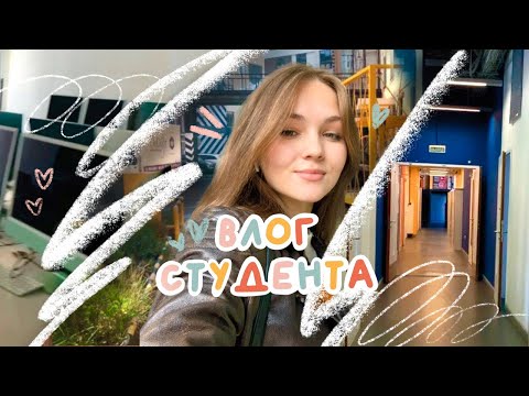 Видео: ВЛОГ ИЗ БРИТАНКИ ✏️ Учусь в двух университетах одновременно!✏️ БВШД и РГУ Косыгина