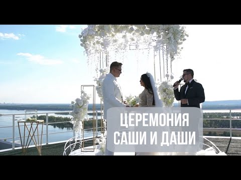 Видео: Свадебная церемония