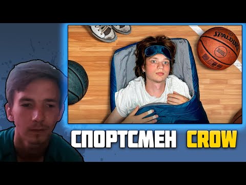 Видео: Фракер смотрит Я Жил На Баскетбольной Площадке, пока не сыграл Идеально Crow реакция