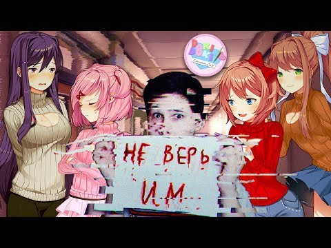 Видео: ЧТО-ТО ПОДОЗРИТЕЛЬНО МИЛО... - Doki Doki Literature Club