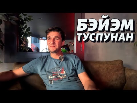 Видео: БЭЙЭМ ТУСПУНАН | ҮМИТ СЫРЫЫЛАРА 18. ОЛУК