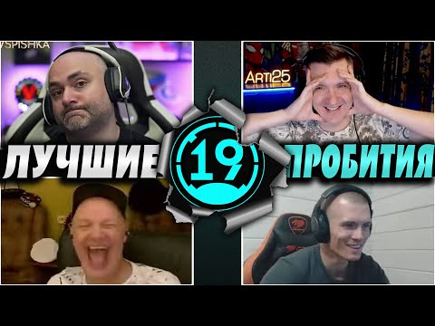 Видео: ЛУЧШИЕ ПРОБИТИЯ НА ТУРНИРЕ ТОП-АРТОВОДОВ 🔥 @TheArti25 @VspishkaArm @De3epTup @aBaPu9lMo3ra@Quiffiz