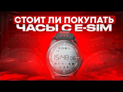 Видео: Стоит ли Покупать часы с E-SIM?