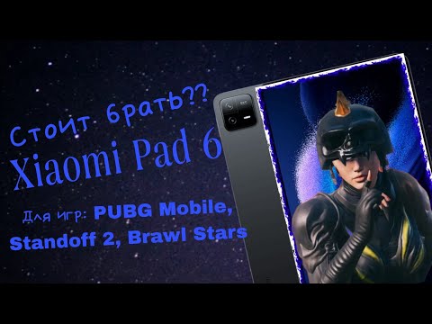 Видео: Стоит ли брать Xiaomi Pad 6 для игр????