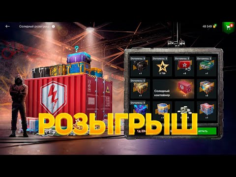 Видео: *Солидный*😱 розыгрыш🔥 на двух аккаунтах смотрим дроп танков WoT Blitz