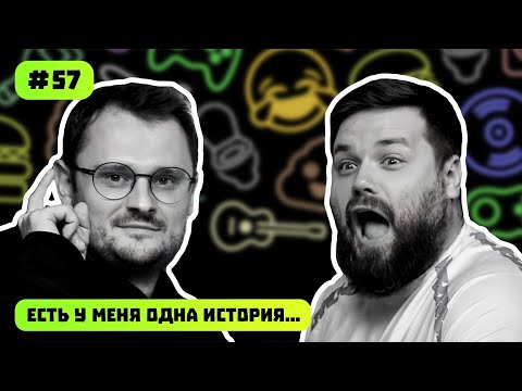 Видео: ПЕКАРЬ | GTA 6 И БРАК | ОТ ШРЕКА ДО ФЕМИНИЗМА | ЕСТЬ У МЕНЯ ОДНА ИСТОРИЯ | ПОДКАСТ #57