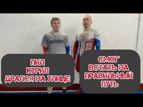 Видео: Пил пиво и дрался на улице. правда/ теперь не пропускает тренировки/ мотивация