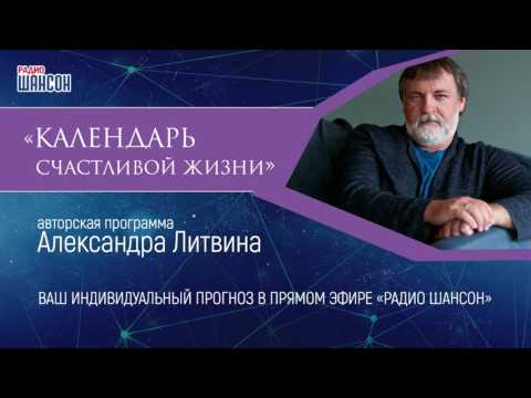 Видео: «Календарь счастливой жизни» Александра Литвина. Советы папам