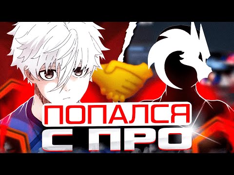 Видео: FOCUS ПОПАЛСЯ ВМЕСТЕ С ПРО ИГРОКОМ НА ФЕЙСИТЕ! | #focus #csgo #cs #tiktok #faceit